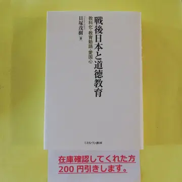 전후 일본과 도덕 교육: 교과화, 교육칙어, 애국심