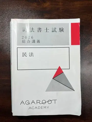 아갈루트 2026년도 사법서사 민법