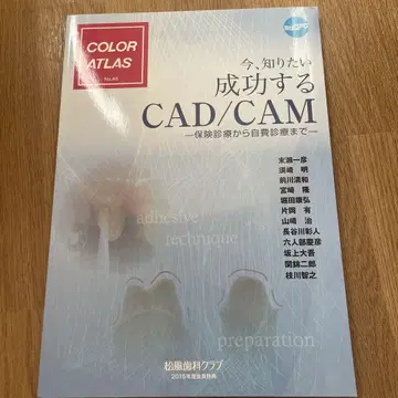COLOR ATLAS No.46 CAD/CAM