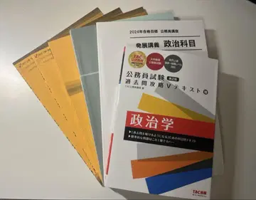 2024년 공무원 시험 정치학 텍스트 세트 (TAC 출판)