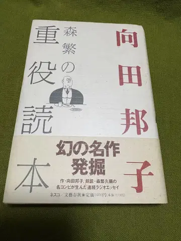 무카다 쿠니코 [ 중역독본 ]
