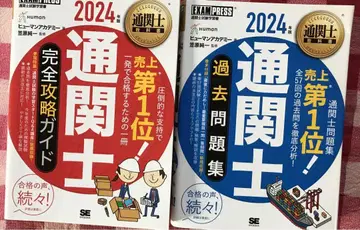 관세사 2024년판 완전 공략 가이드와 기출문제집
