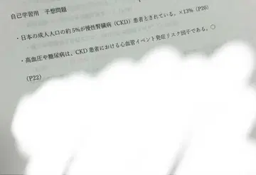 신장병 요양 지도사 예상 문제집 (97문)