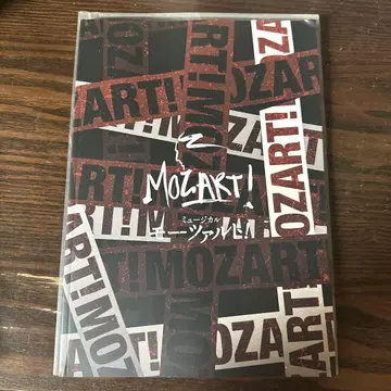 뮤지컬 MOZART! 팜플렛