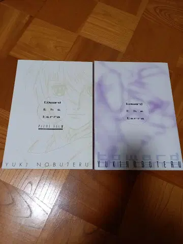 지구로 - 원화집 유키 노부테루 높은 성의 남자