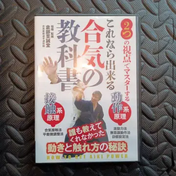 합기의 교과서 DVD 쿠라베 시세이도