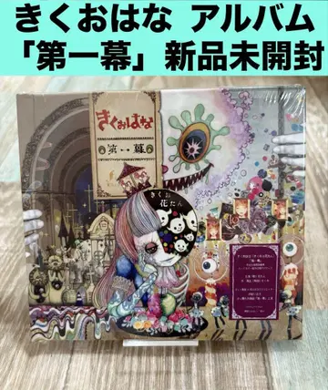 미개봉 새상품 키쿠오 꽃 제1막 CD 앨범 레어 보컬로이드