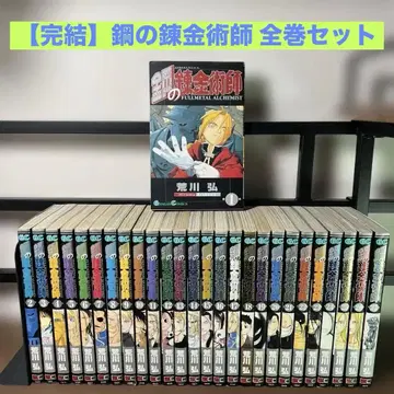 [ 완결 ] 강철의 연금술사 전권 세트