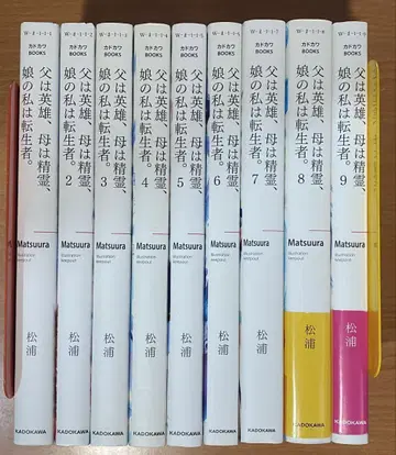 아버지는 영웅, 어머니는 정령, 딸인 나는 전생자. 1~9 전권