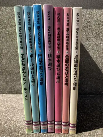 와쿠 요조 놀이의 창조 공육법 전 7권 세트 타마가와 대학 출판부