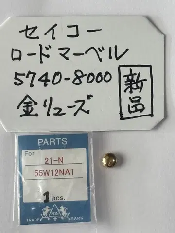 세이코 로드 마블 5740-8000 크라운 골드 컬러 새상품