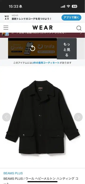 BEAMS PLUS / 울 헤비 멜톤 헌팅 코트