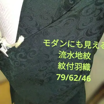 4138 새상품급 흐르는 물 바탕 무늬 문장 기모노 겉옷