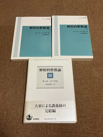 해석적 정수론 I, II, III
