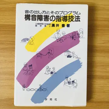 조음 장애 지도 기법