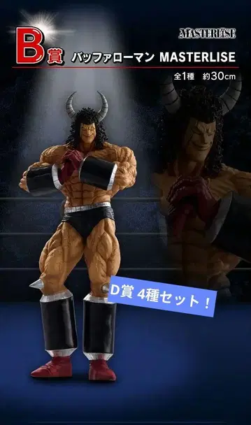 제일복권 근육맨 B상 버팔로맨 D상 전 4종