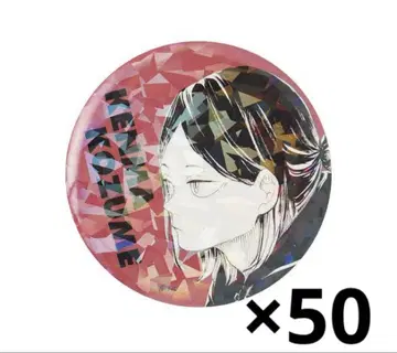 하이큐 코즈메 켄마 올스타 캔뱃지 50개