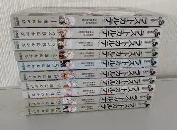 라스트 카르테 전권 세트