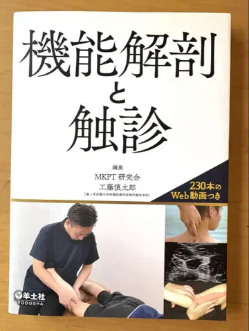 기능 해부학 및 촉진 쿠도 신타로