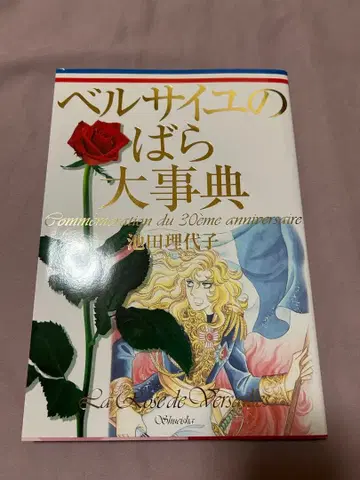 베르사유의 장미 대사전