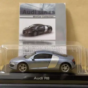 교쇼 1/64 아우디 R8