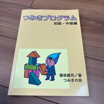 츠미키 프로그램 초급 중급편
