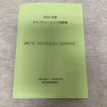 해설 포함 2025년 내과 셀프 트레이닝 문제집