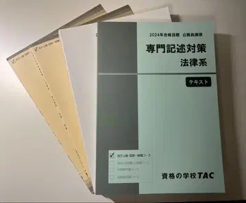 2024년 공무원 시험 법률 텍스트 세트 (TAC 출판)