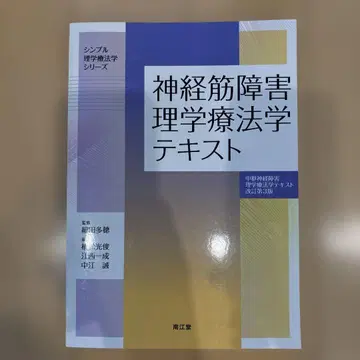 신경근육질환 물리치료학 텍스트