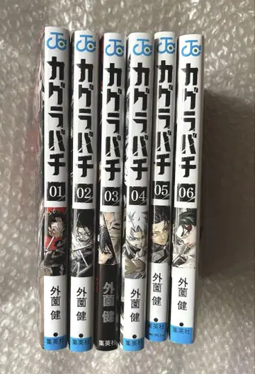 카구라바치 1~6권