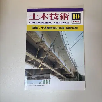 [ 중고 ] 토목 기술 VOL.54 NO.10 1999