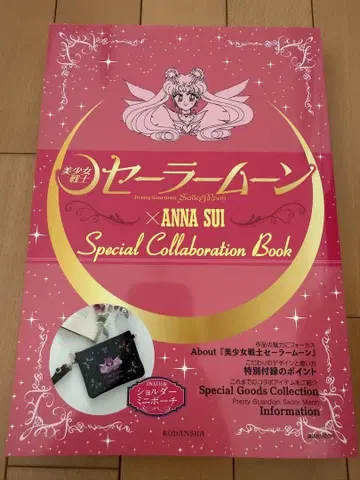 세일러문 x ANNA SUI 콜라보북