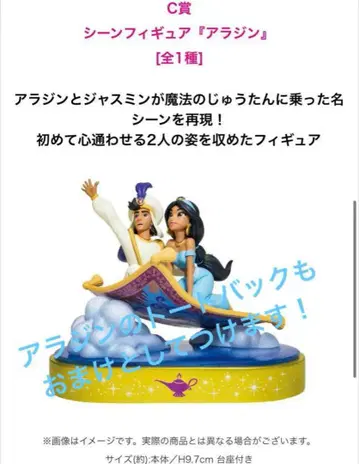 Disney Wishing Stars 알라딘 C상 피규어 미사용 새상품