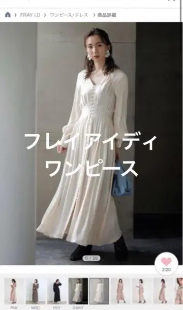 프레이 아이디 아이보리 롱 원피스