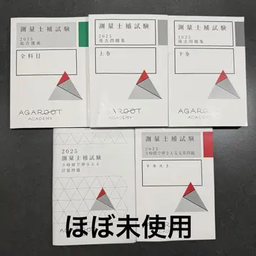 [ 당일 발송 ] 측량사보 아가루트 텍스트 기출문제 2025