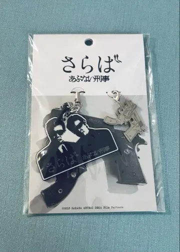 안녕 위험한 형사 러버 스트랩