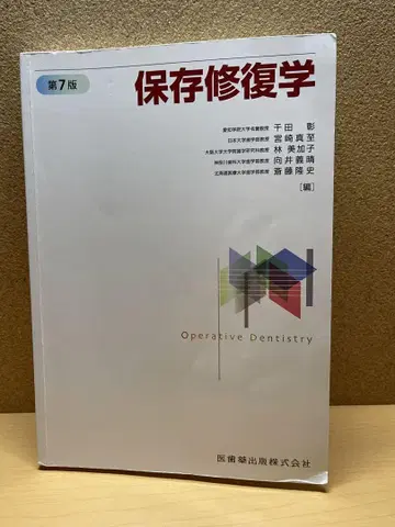 보존 복원학 제7판