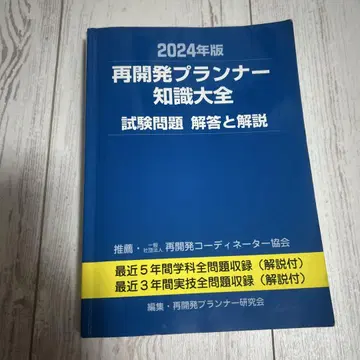 2024년판 재개발 플래너 지식 대전