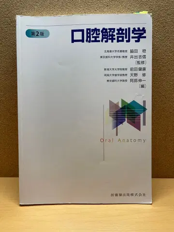 구강 해부학 제2판