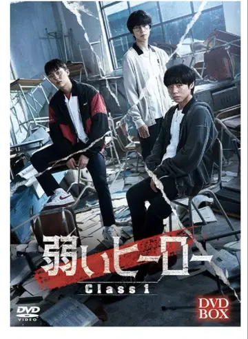 약한 히어로 DVD