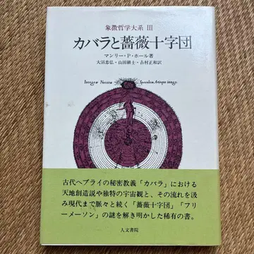 카발라와 장미십자회