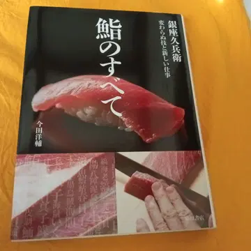 스시의 모든 것 긴자 쿠헤이 변함없는 기술과 새로운 업무