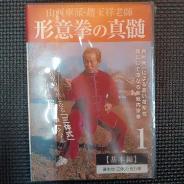 형의권의 진수 1 미사용 새상품