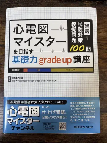 심전도 마이스터 기초력 grade up 강좌