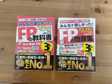 '25-'26년판 모두가 원했던! FP 교과서와 문제집 세트