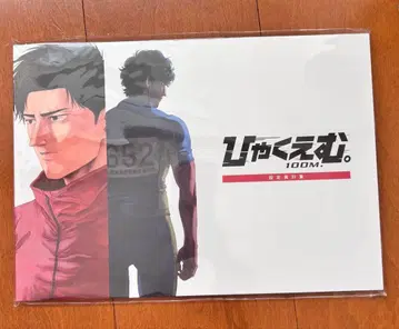 100만. 설정 자료집