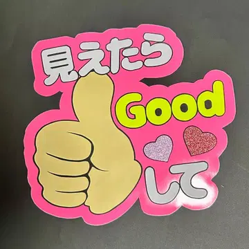 보이면 Good 해줘 부채