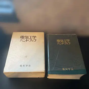 전기 공학 핸드북