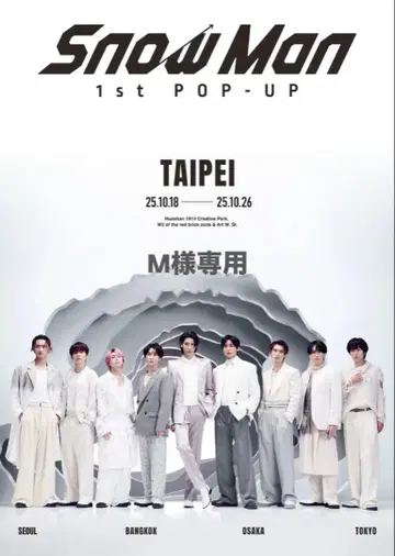 Snow Man 1st POP-UP 타이베이 TAIPEI