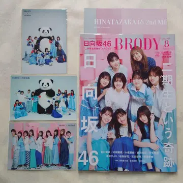 히나타자카46 2기생 BRODY 2022년 8월호 혜택 엽서 3종 포함
